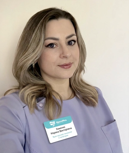 Хоменко Марина Викторовна